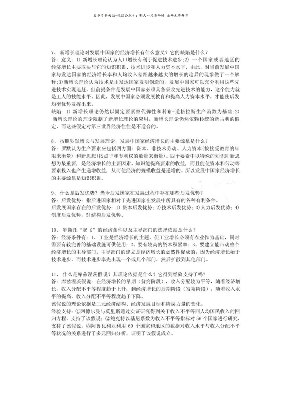 发展经济学复习题答案整理.pdf_第2页