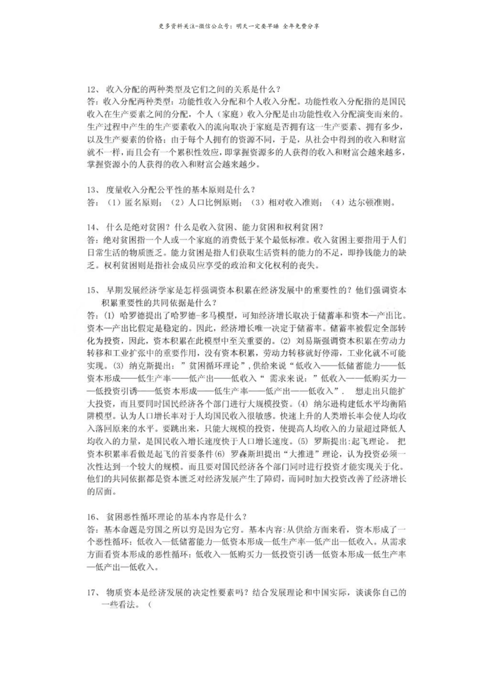 发展经济学复习题答案整理.pdf_第3页