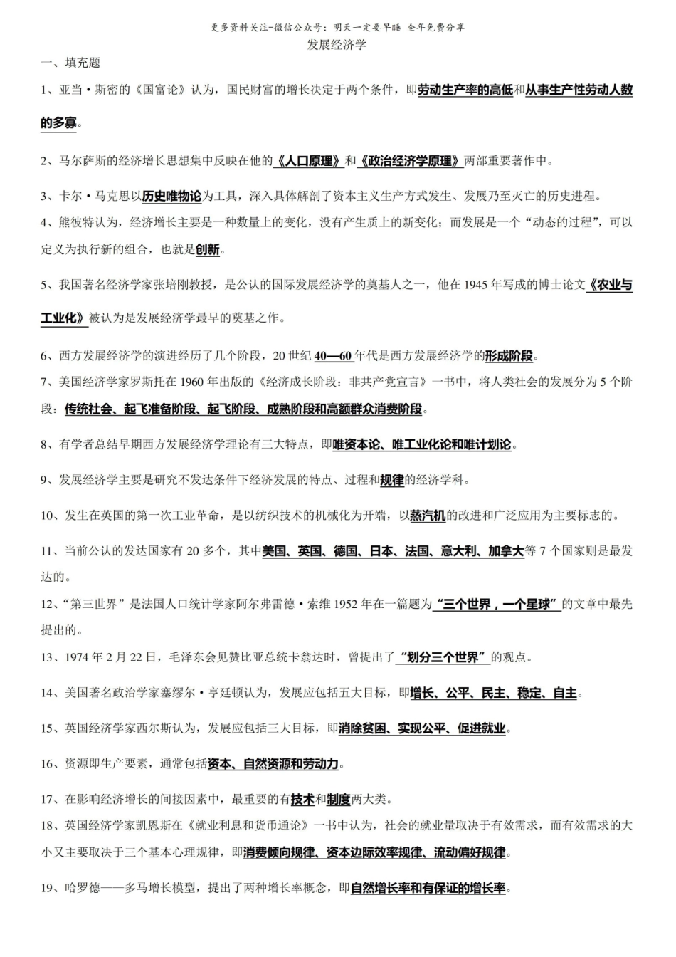 发展经济学复习题重点.pdf_第1页