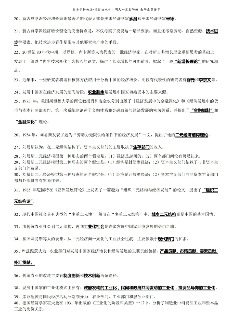 发展经济学复习题重点.pdf_第2页