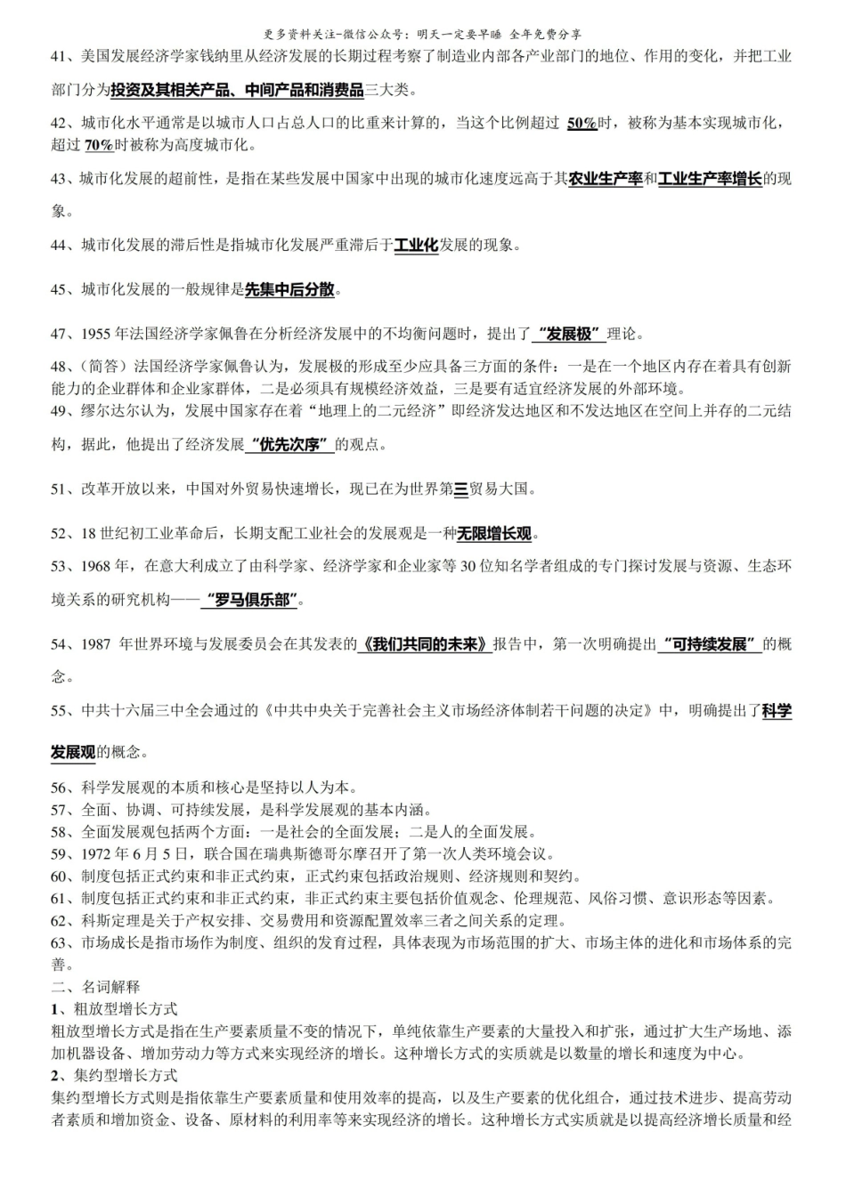 发展经济学复习题重点.pdf_第3页