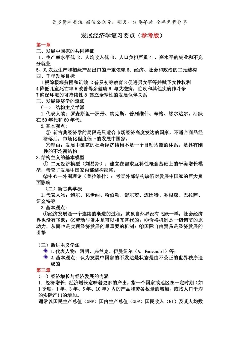 发展经济学复习要点.pdf_第1页