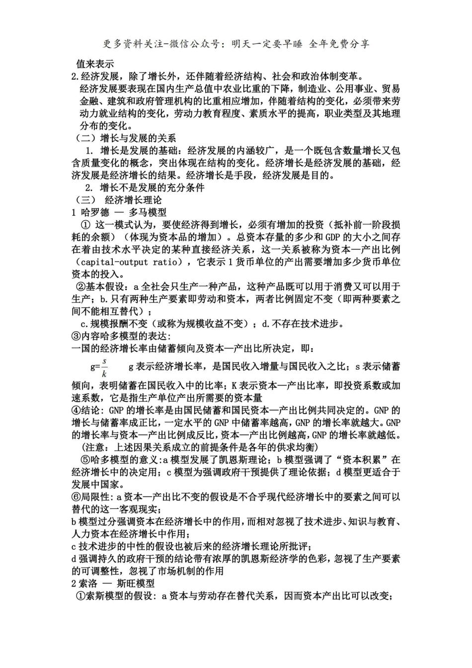 发展经济学复习要点.pdf_第2页