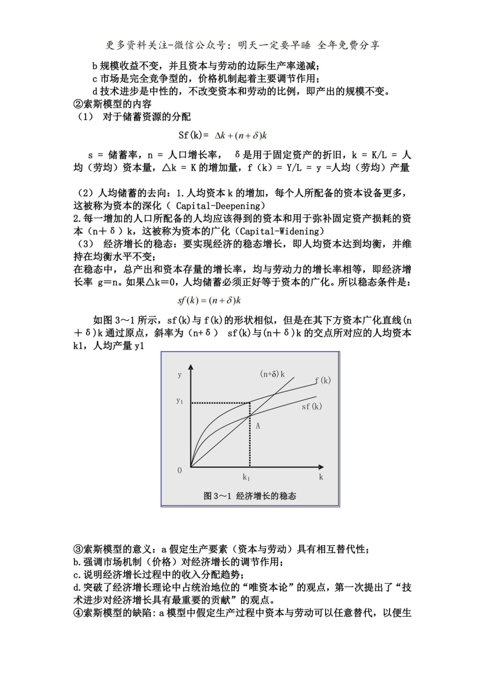 发展经济学复习要点.pdf_第3页