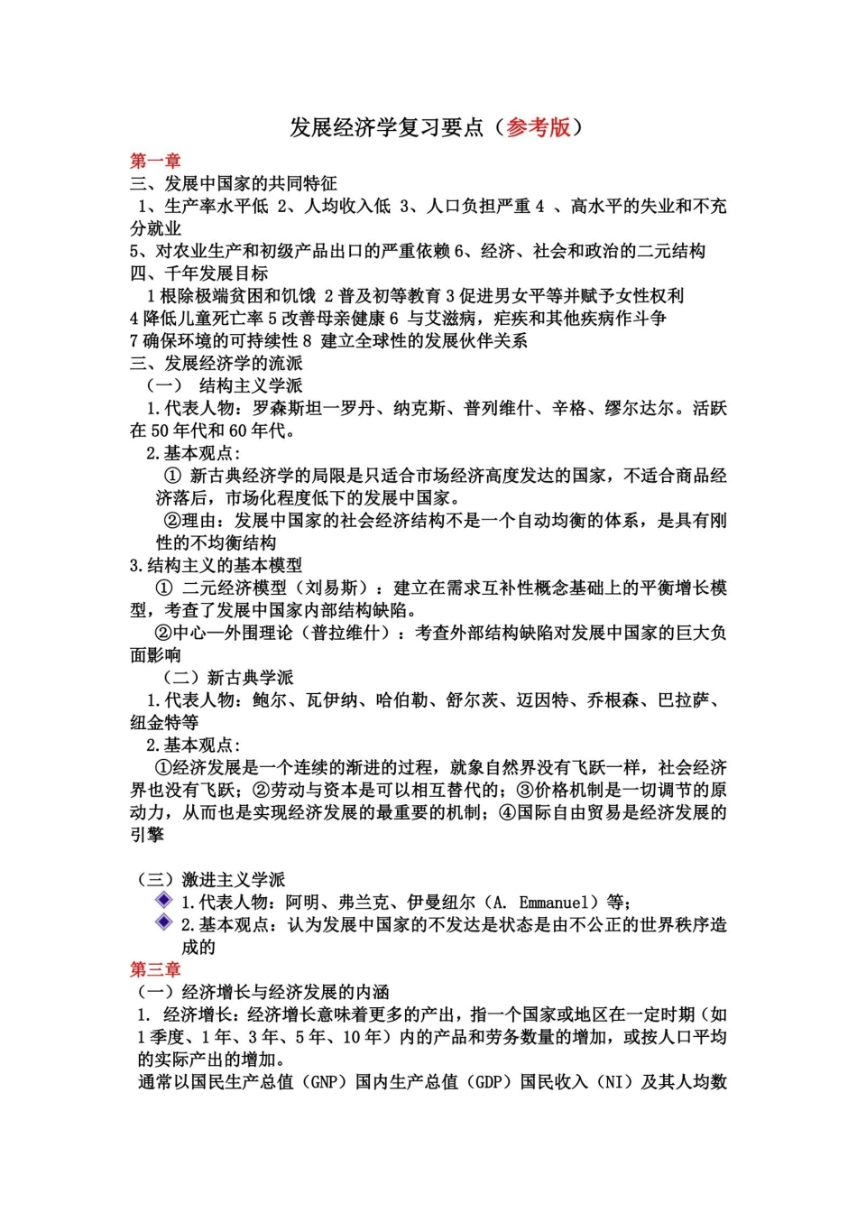 发展经济学复习资料.pdf_第1页