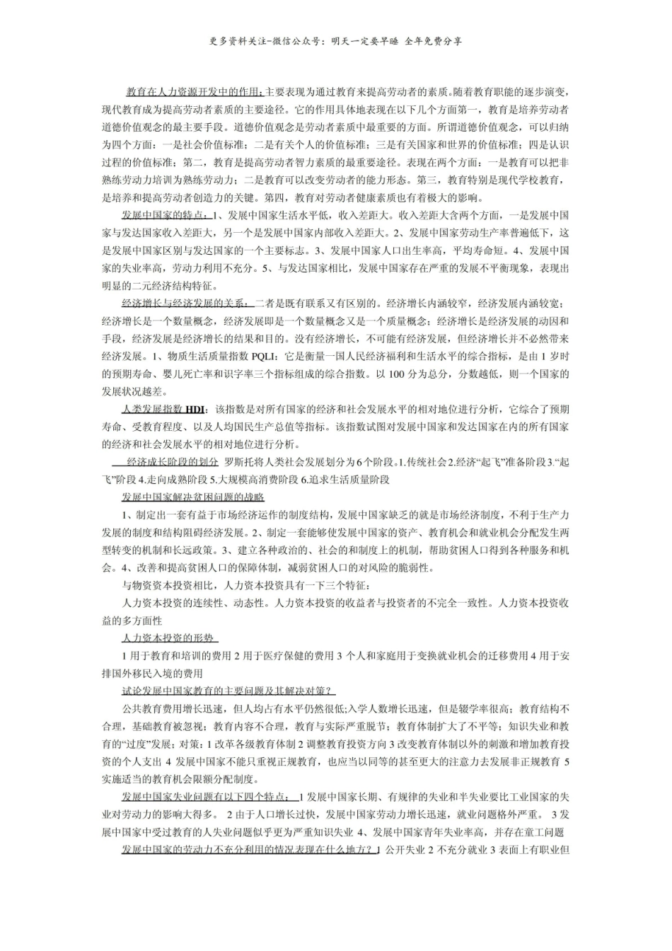 发展经济学简答题.pdf_第1页