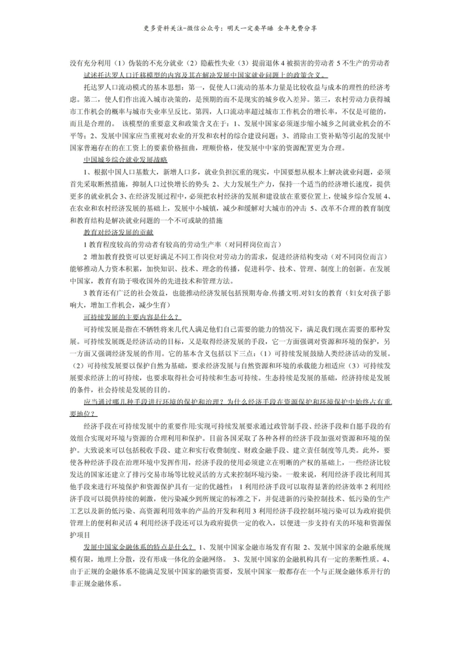 发展经济学简答题.pdf_第2页