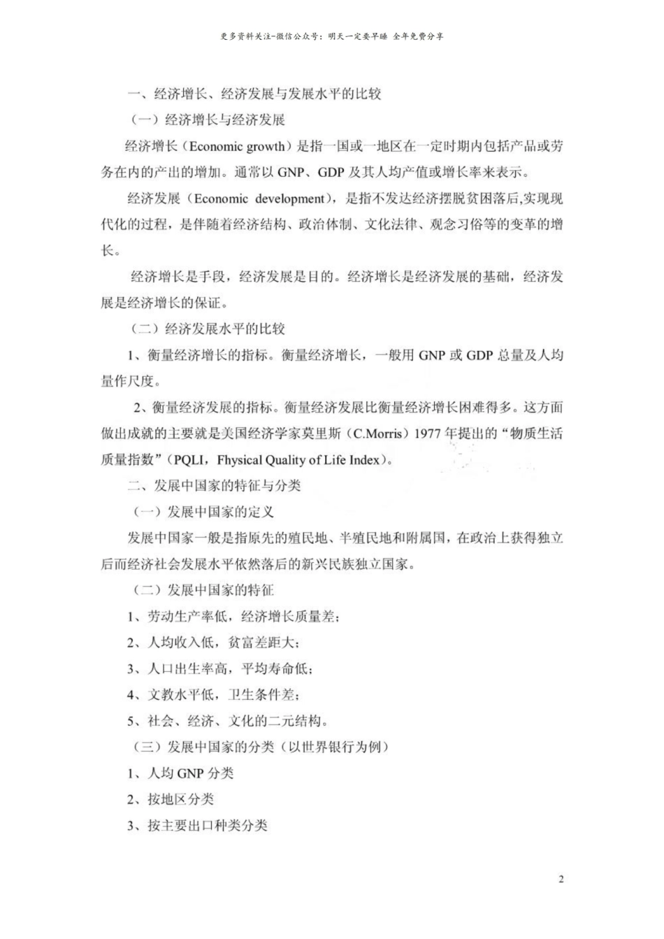 发展经济学教案1.pdf_第2页