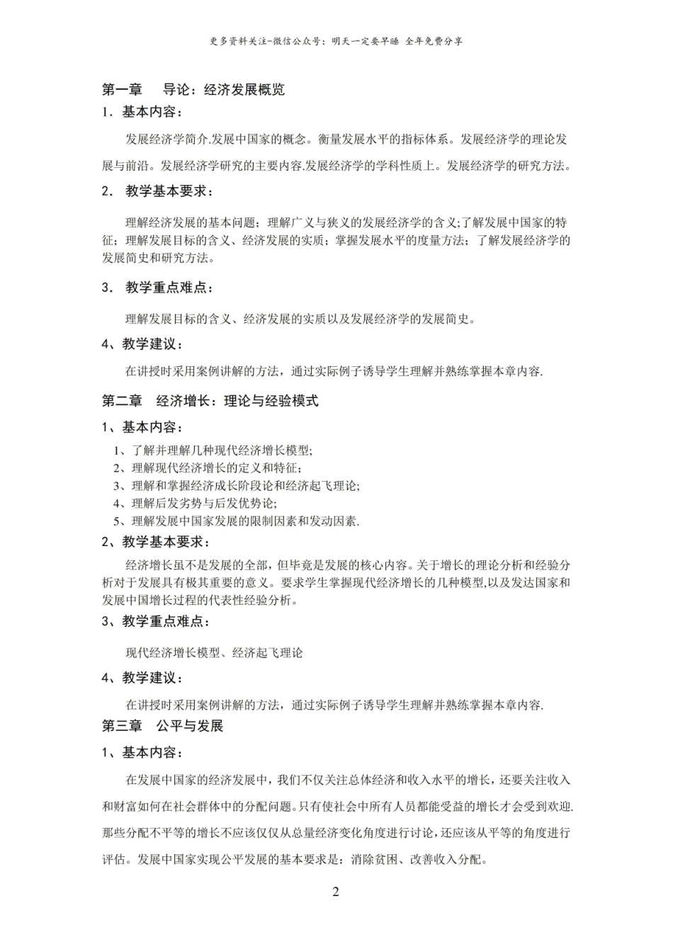 发展经济学教学大纲 张培刚.pdf_第2页