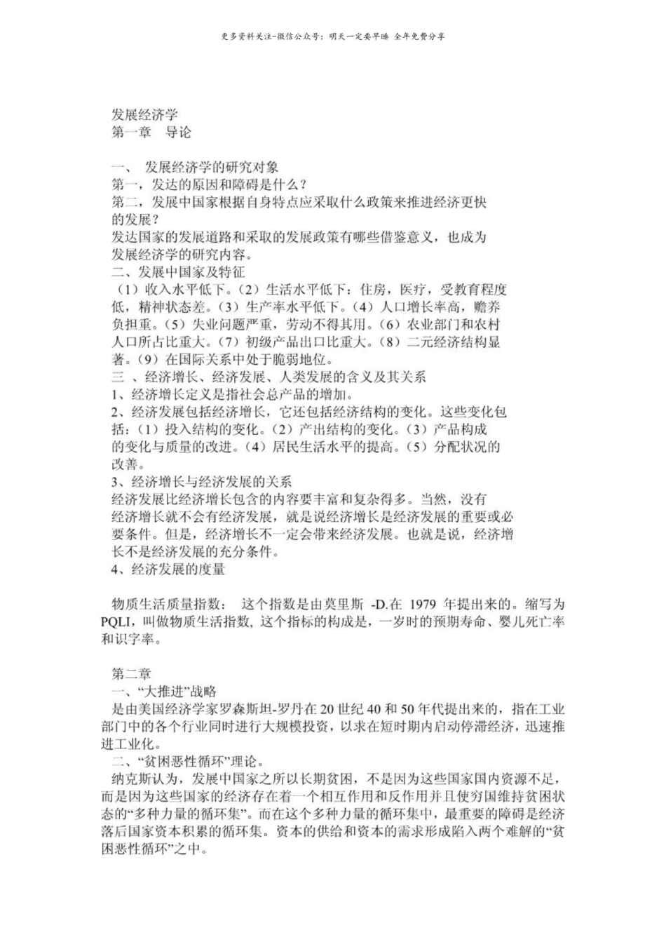 发展经济学考试复习重点.pdf_第1页