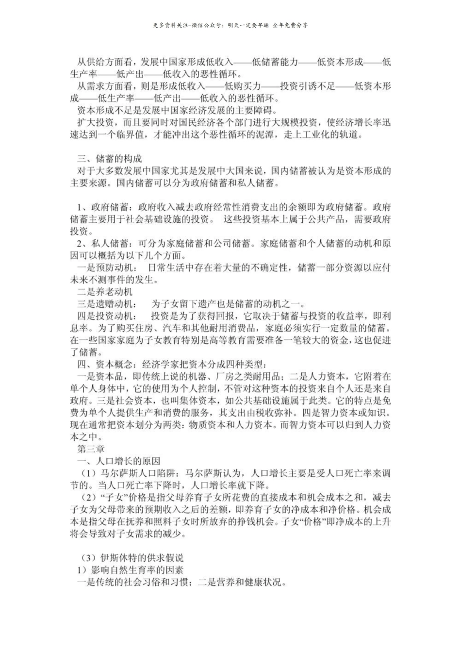 发展经济学考试复习重点.pdf_第2页