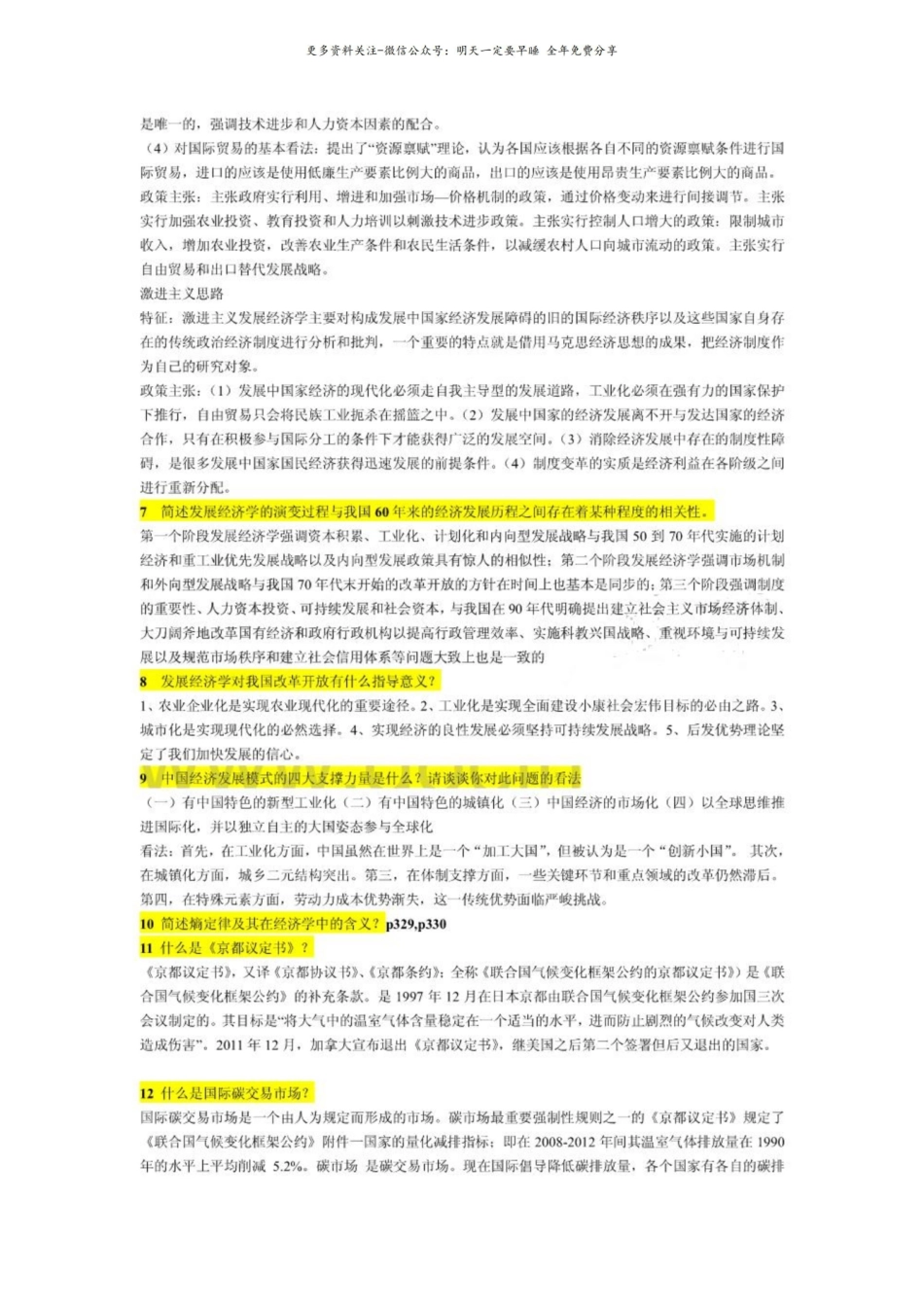 发展经济学考试题答案.pdf_第2页