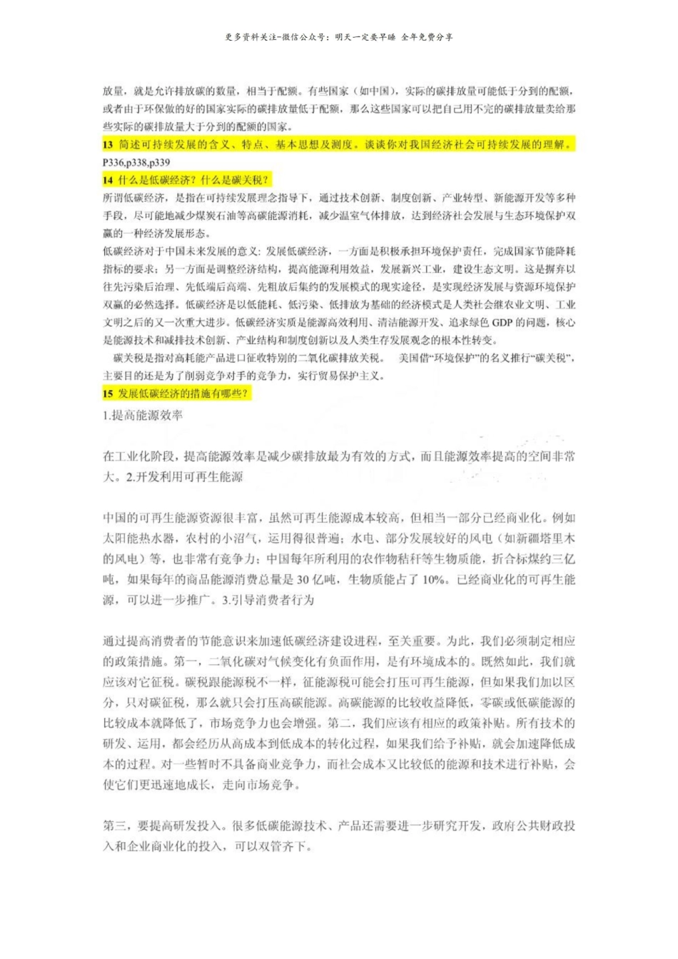 发展经济学考试题答案.pdf_第3页