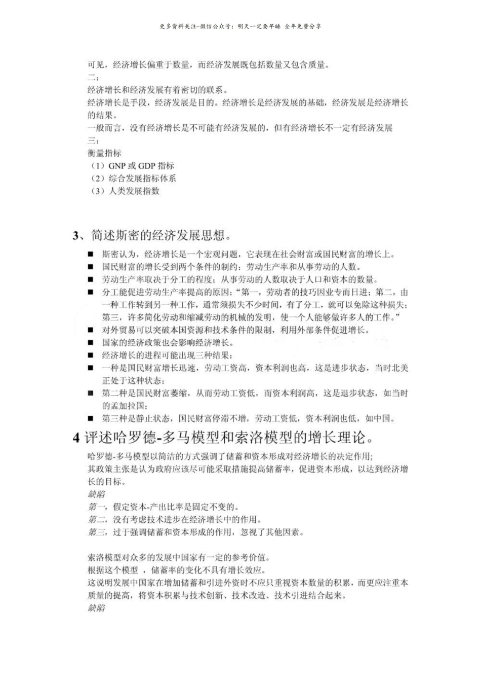 发展经济学考试题目.pdf_第2页