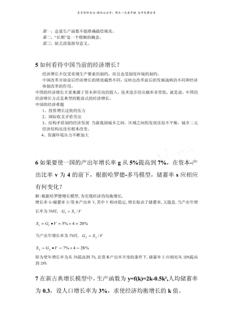 发展经济学考试题目.pdf_第3页