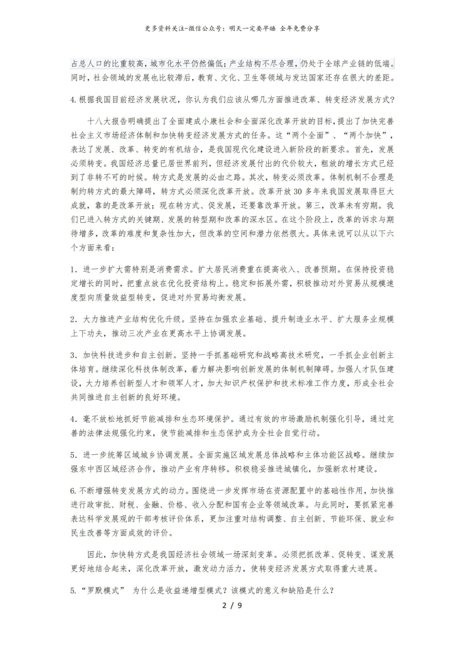 发展经济学考试重点.pdf_第2页