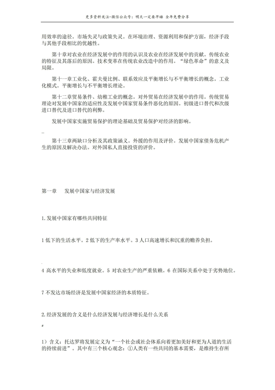 发展经济学课后笔记.pdf_第2页