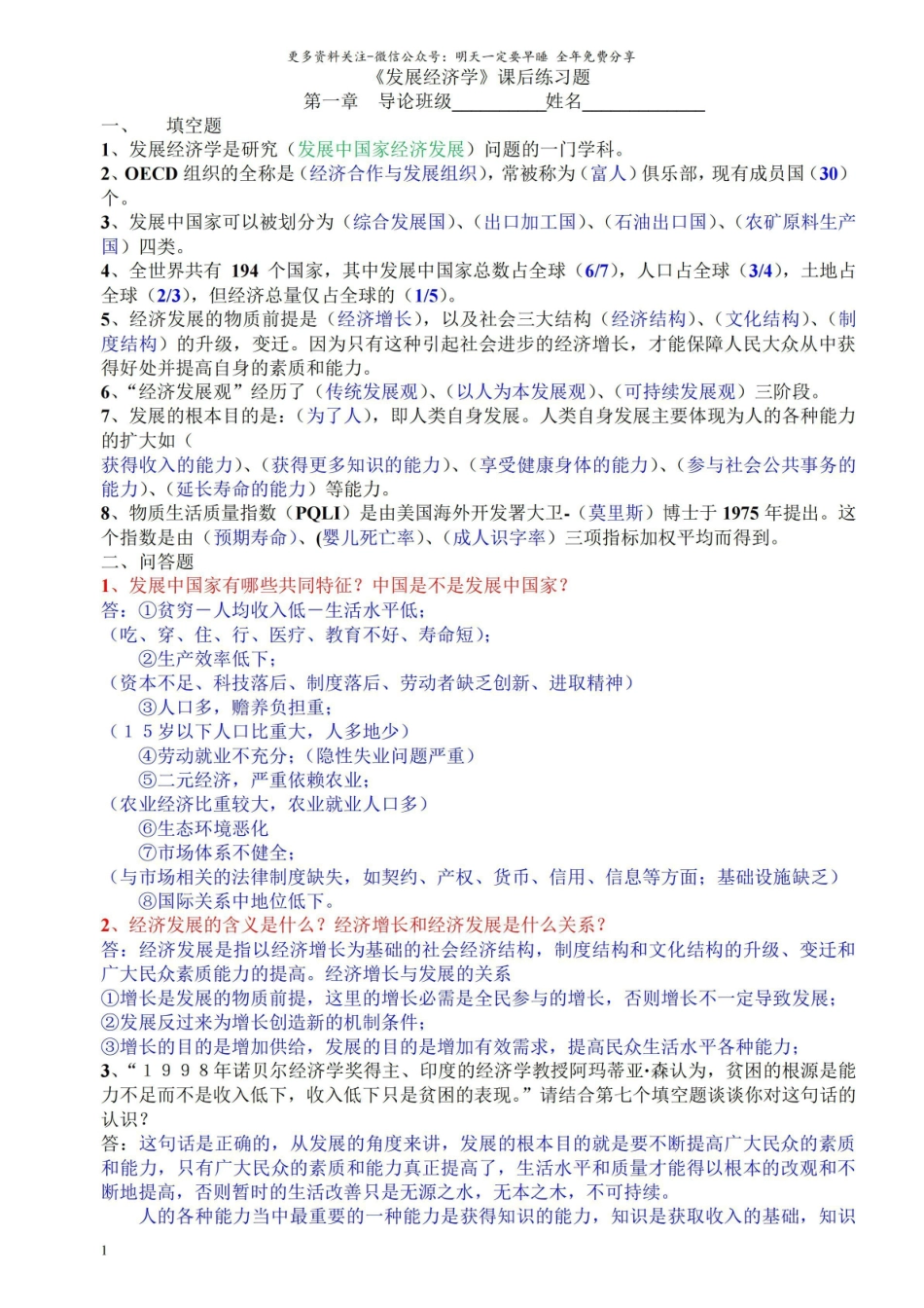 发展经济学课后练习题.pdf_第1页