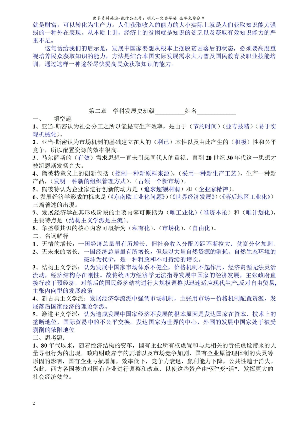 发展经济学课后练习题.pdf_第2页