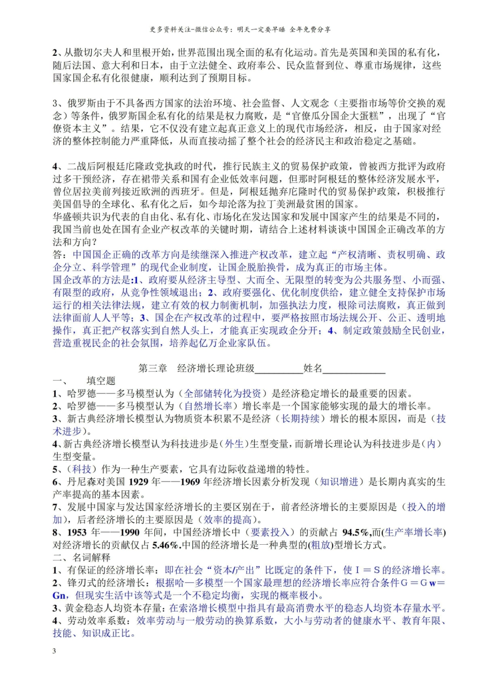 发展经济学课后练习题.pdf_第3页