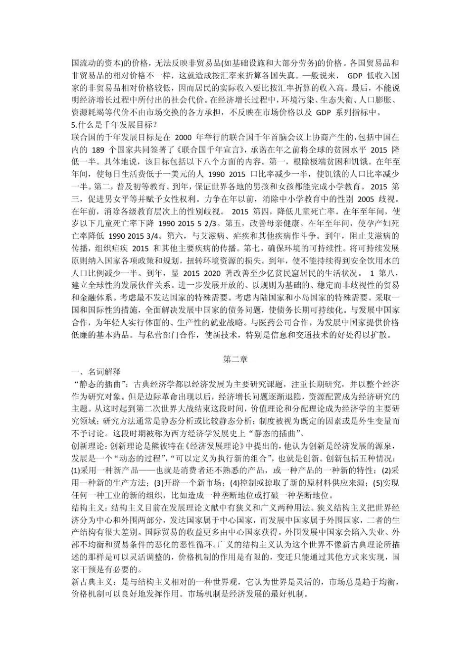 发展经济学课后习题参考答案.pdf_第3页