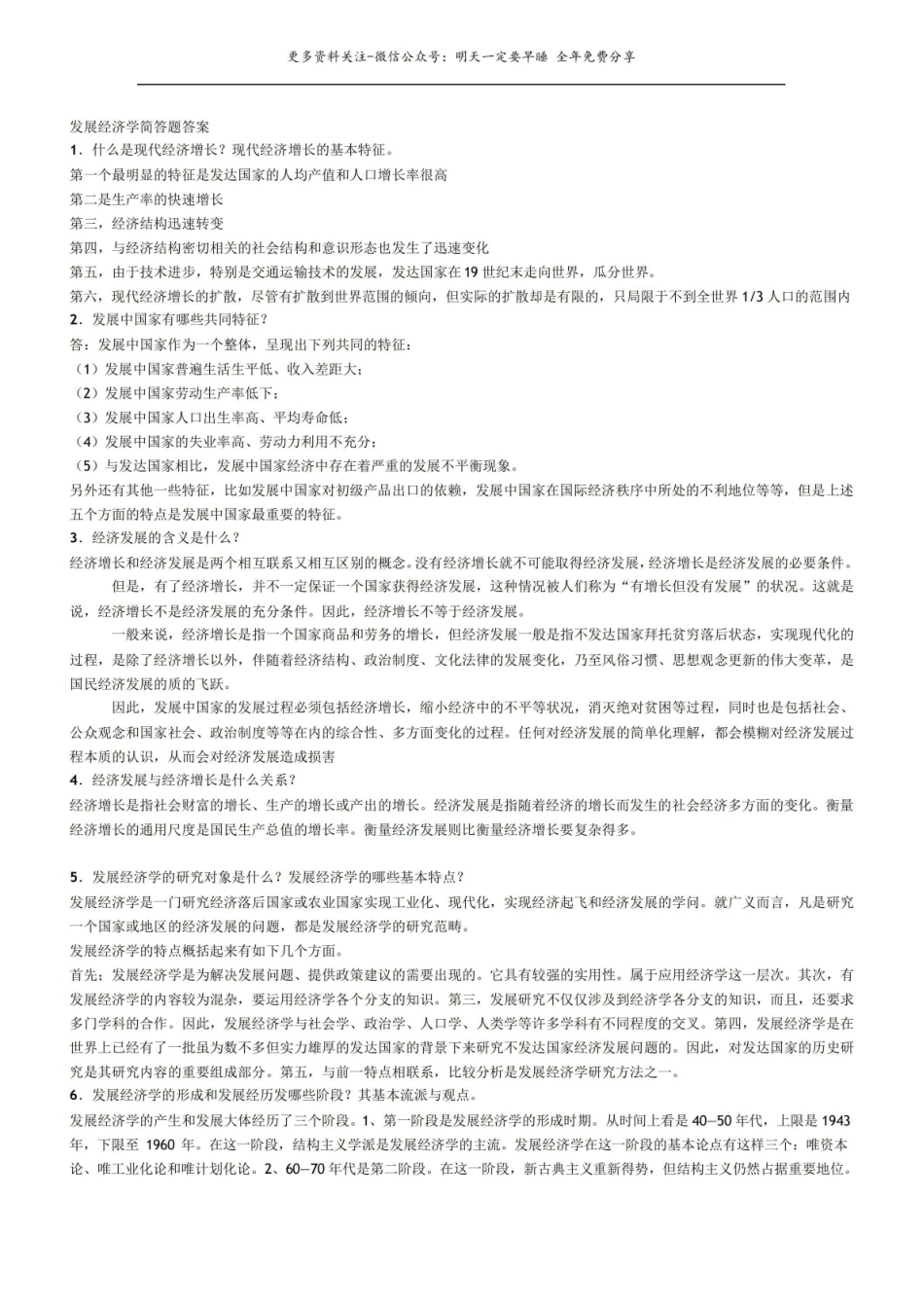 发展经济学论述题汇总.pdf_第1页