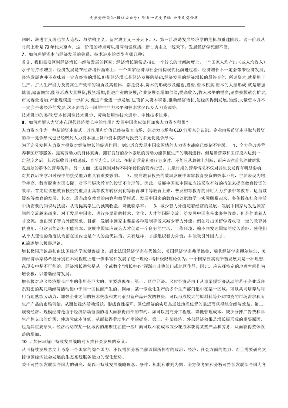 发展经济学论述题汇总.pdf_第2页