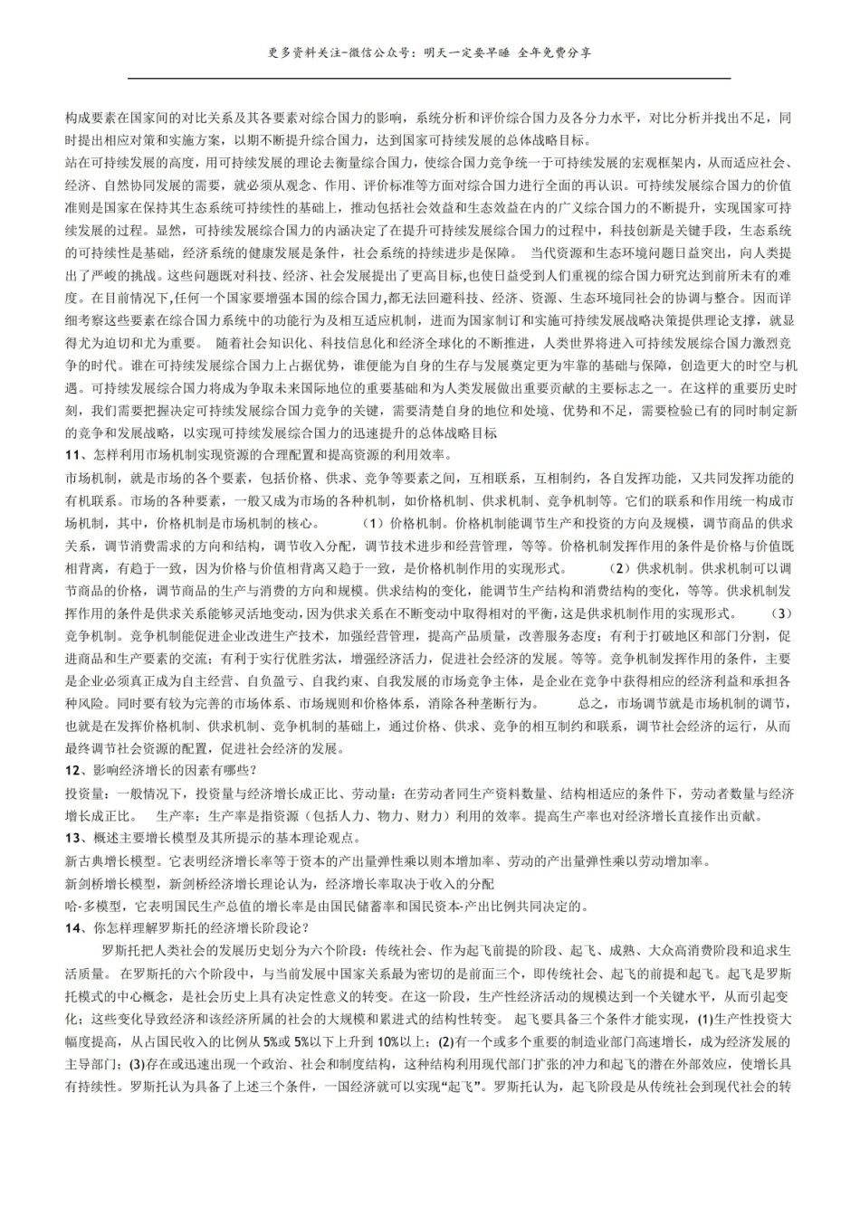 发展经济学论述题汇总.pdf_第3页