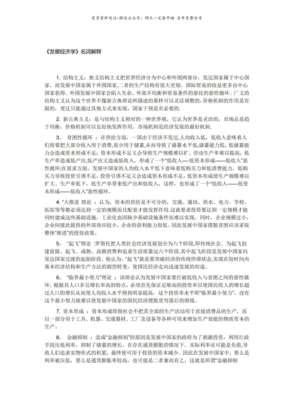 发展经济学名词解释.pdf_第1页