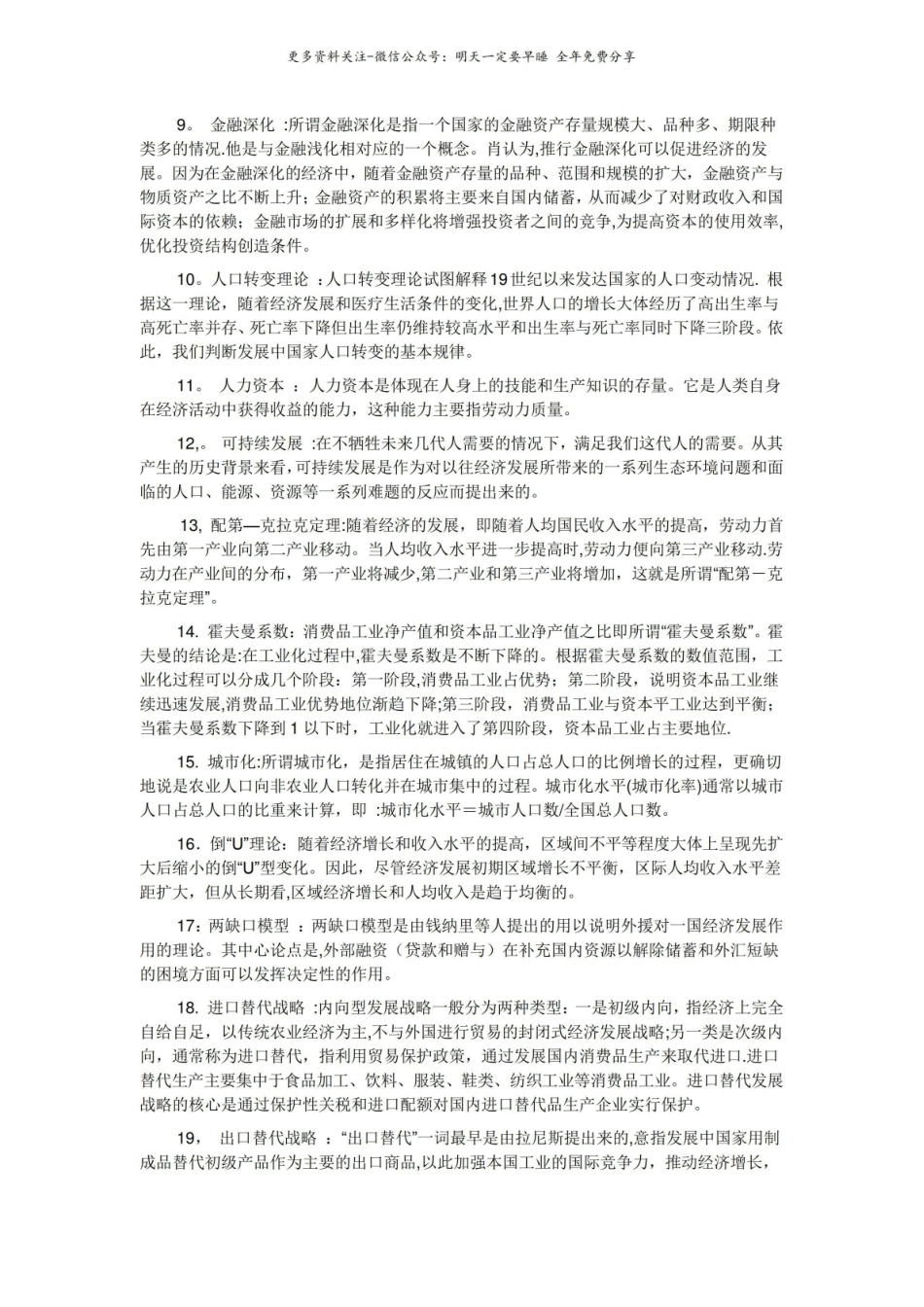发展经济学名词解释.pdf_第2页