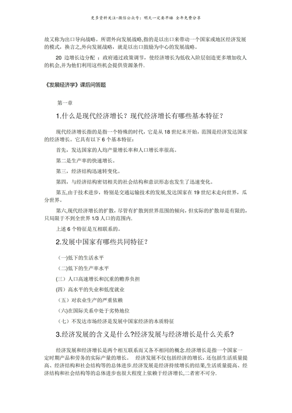 发展经济学名词解释.pdf_第3页