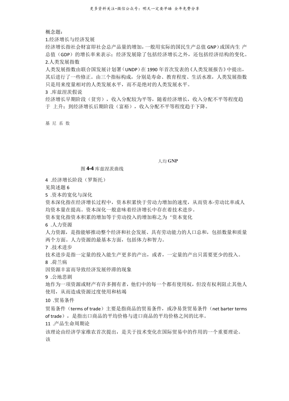 发展经济学期末考试题.pdf_第1页