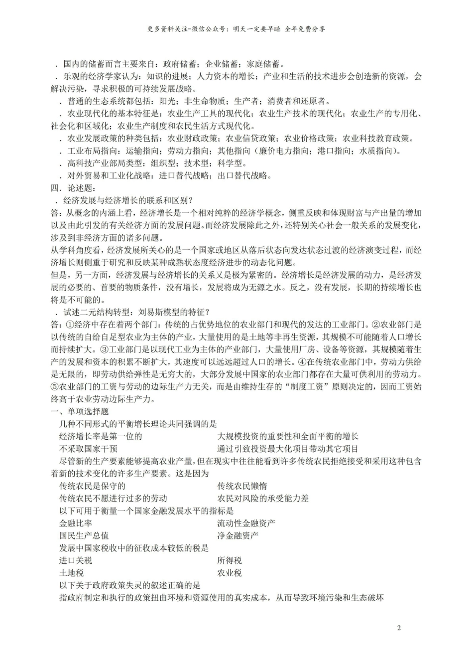 发展经济学期末考试选择题1.pdf_第2页