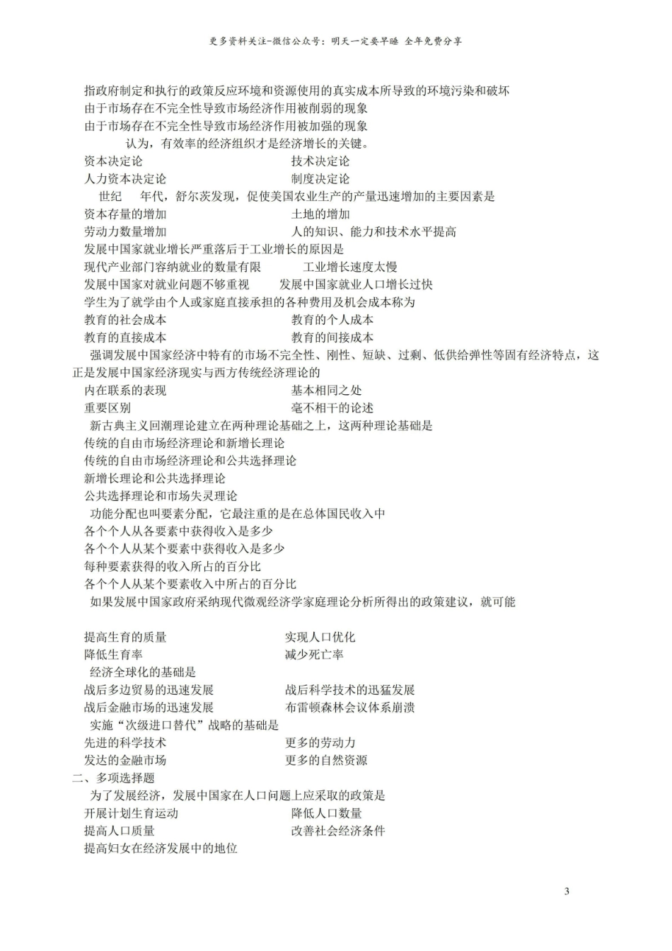 发展经济学期末考试选择题1.pdf_第3页
