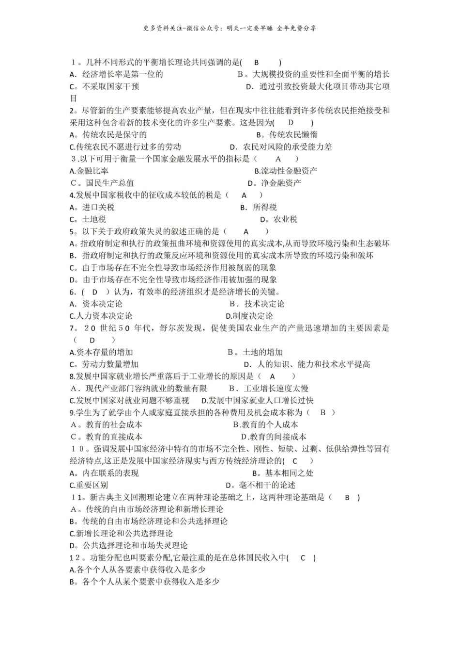 发展经济学期末考试选择题2.pdf_第2页