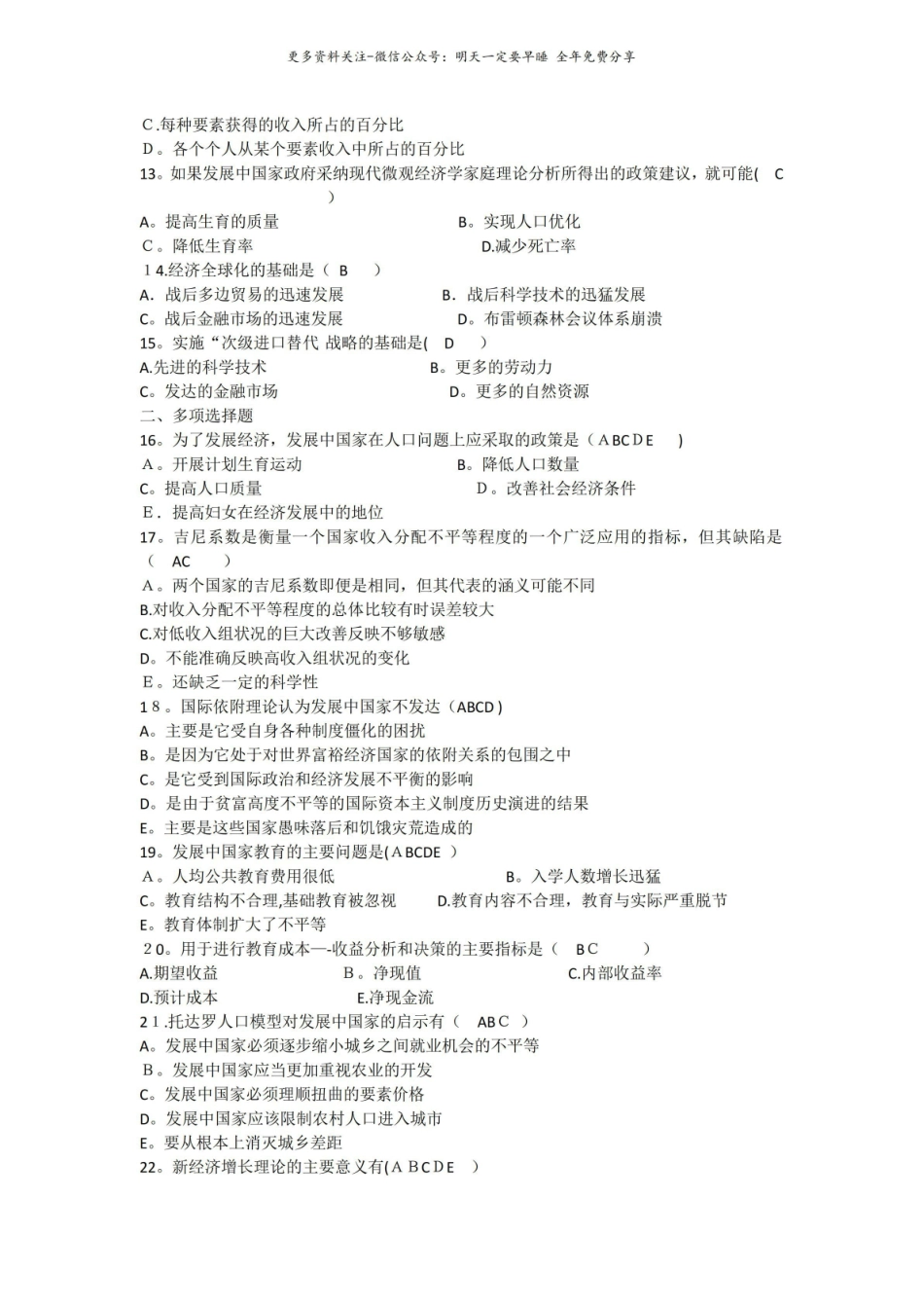 发展经济学期末考试选择题2.pdf_第3页