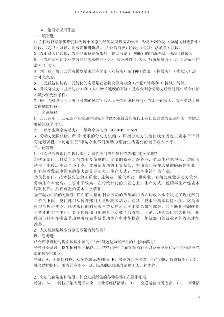 发展经济学试题（整理）.pdf_第2页