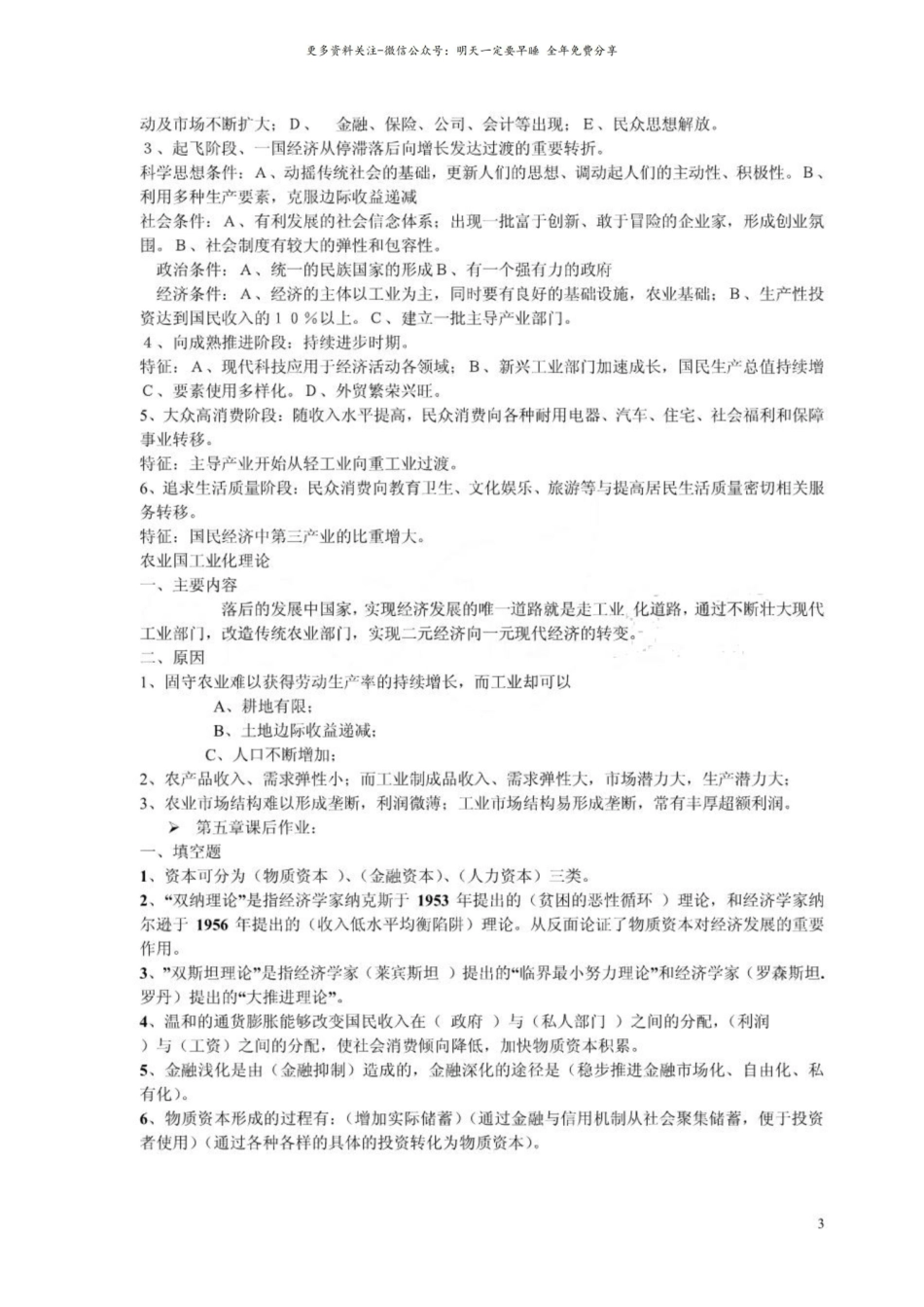 发展经济学试题（整理）.pdf_第3页