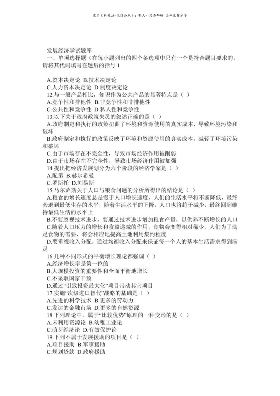 发展经济学试题.pdf_第1页