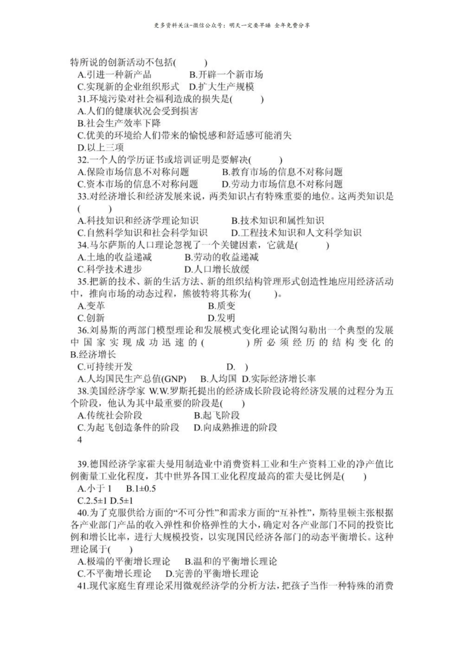 发展经济学试题.pdf_第3页