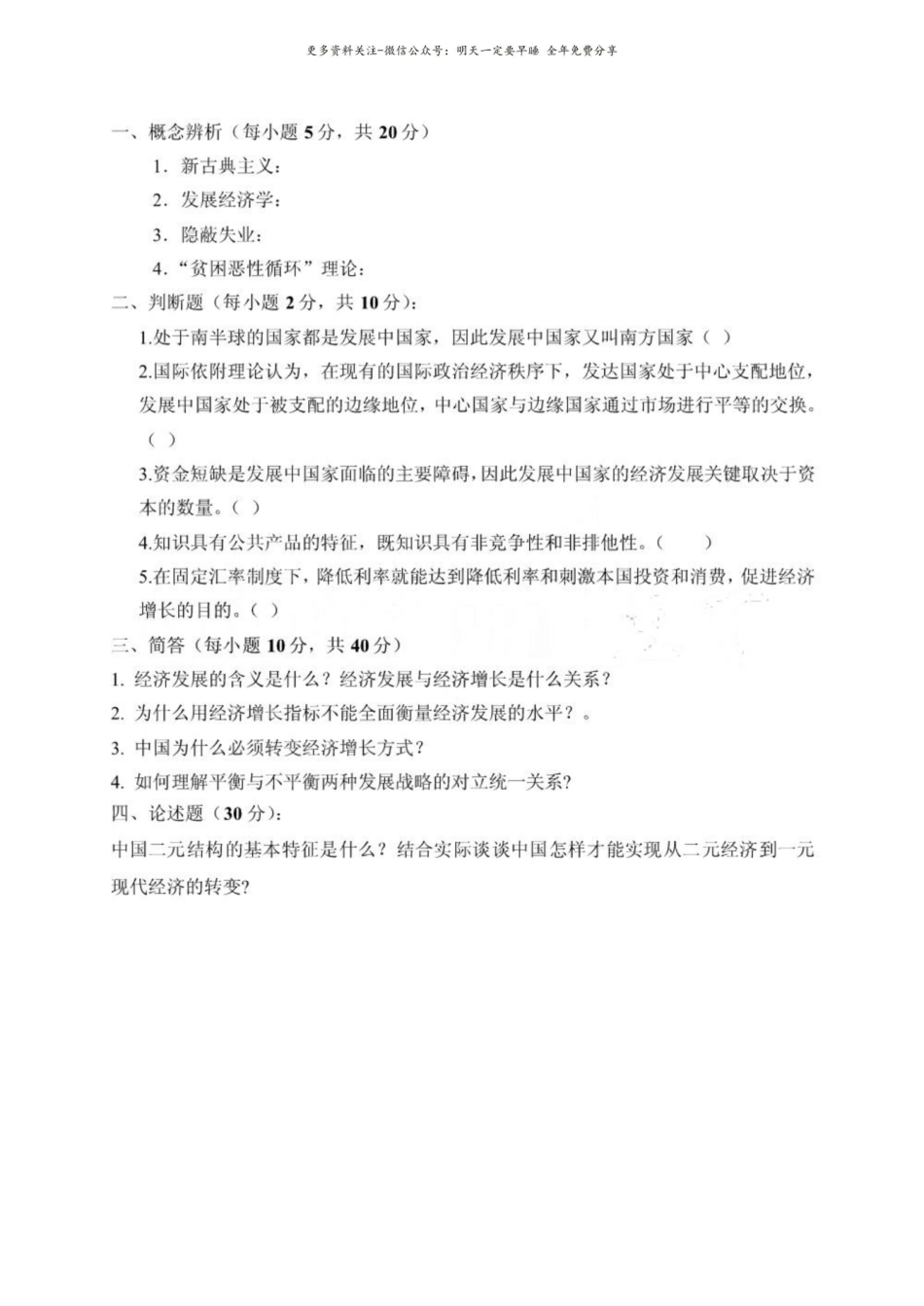发展经济学试题A及答案.pdf_第1页