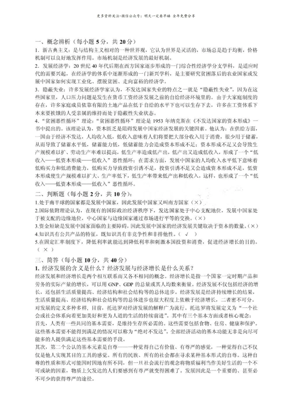 发展经济学试题A及答案.pdf_第2页