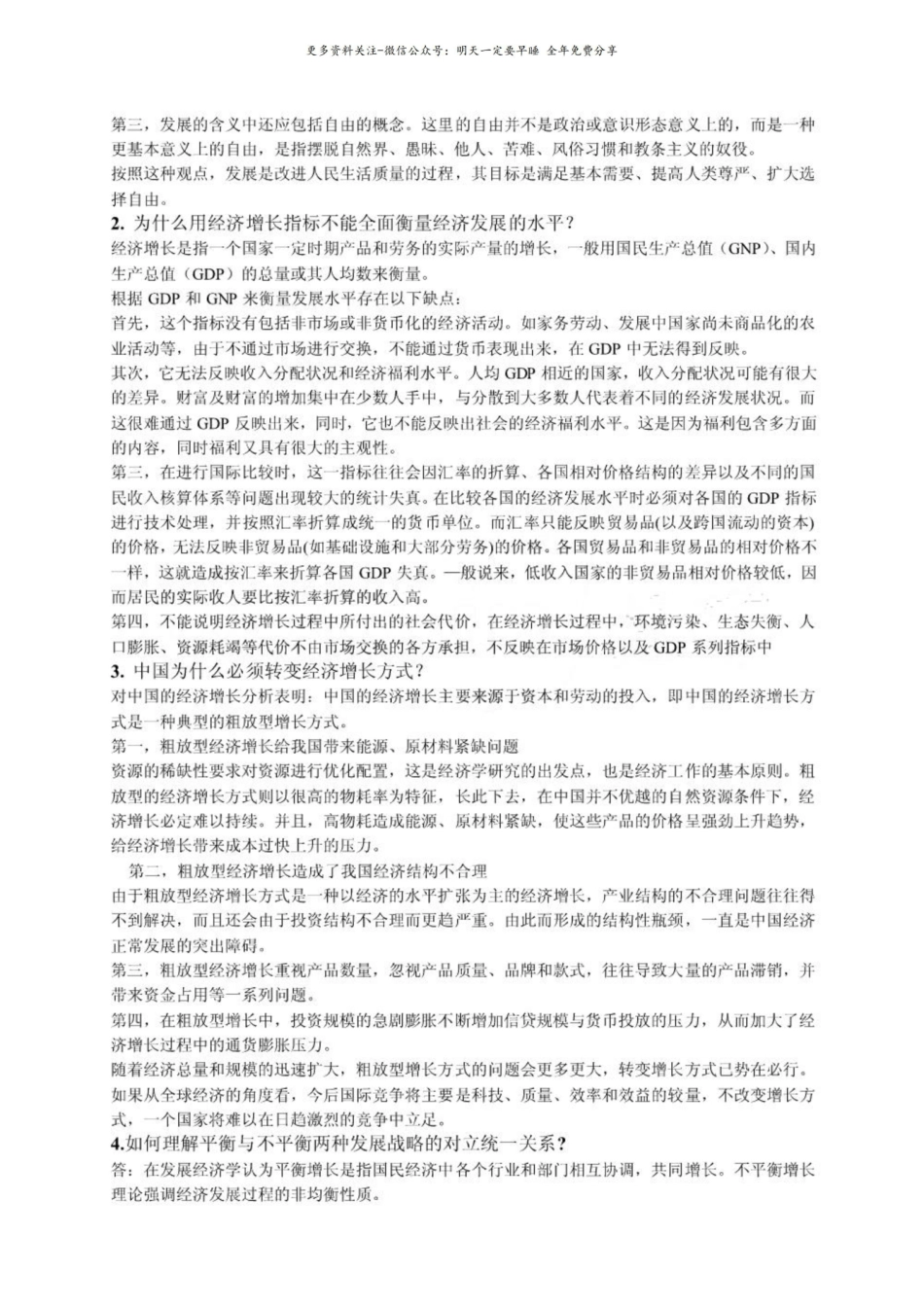 发展经济学试题A及答案.pdf_第3页