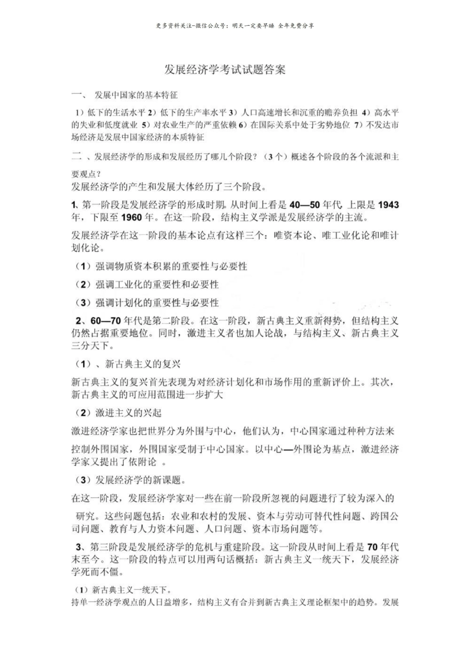 发展经济学试题答案.pdf_第1页