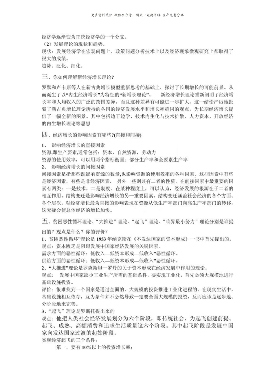 发展经济学试题答案.pdf_第2页