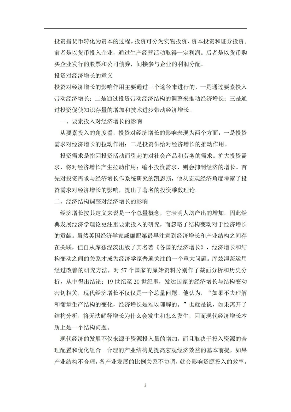 发展经济学试题-简答题汇总(最全版).pdf_第3页