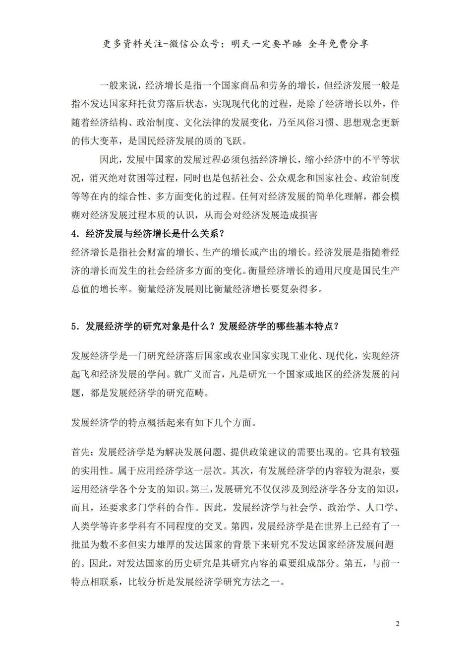 发展经济学试题库简答题答案.pdf_第2页
