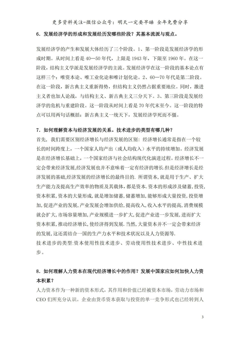 发展经济学试题库简答题答案.pdf_第3页