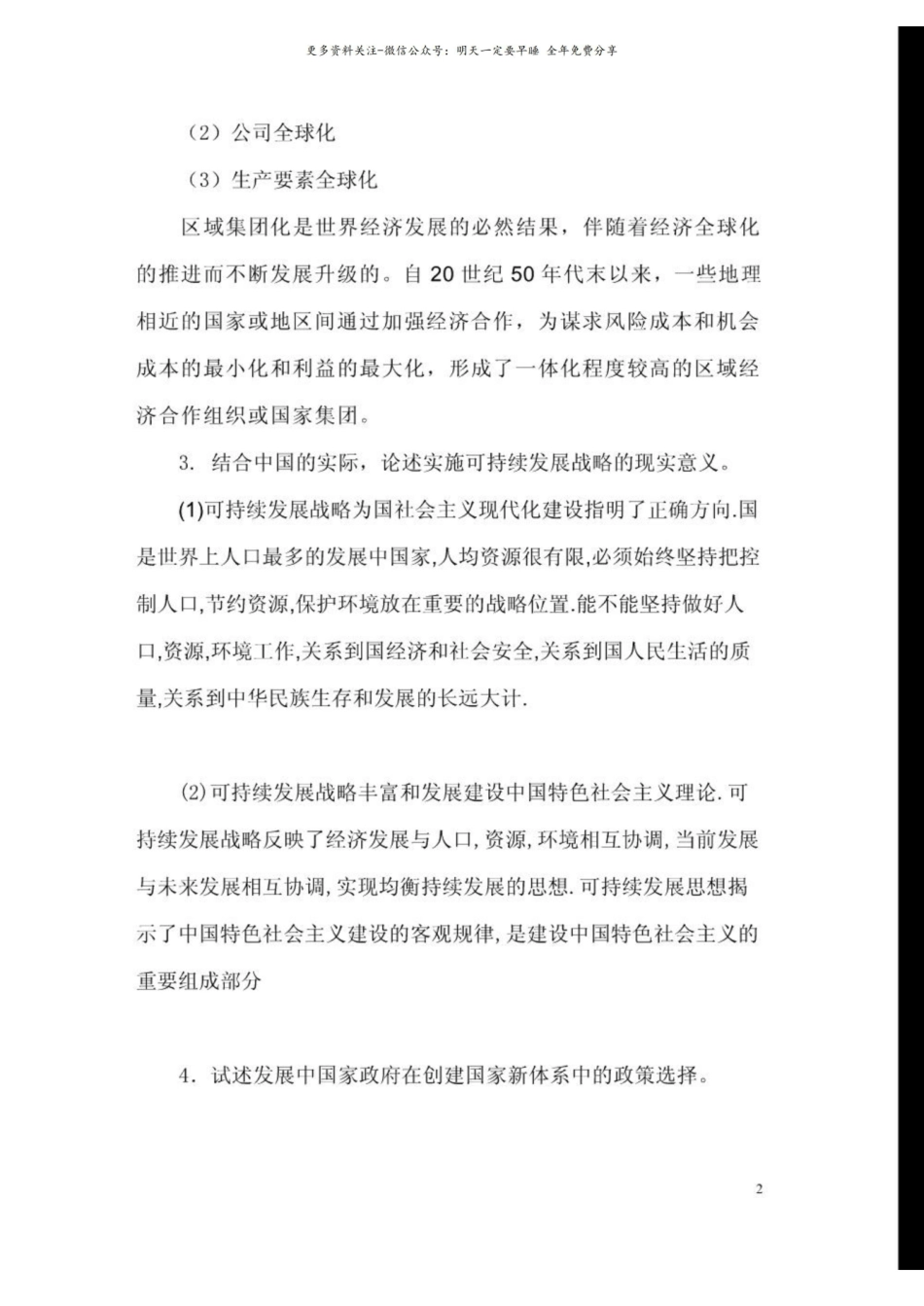 发展经济学试题库论述题答案.pdf_第2页