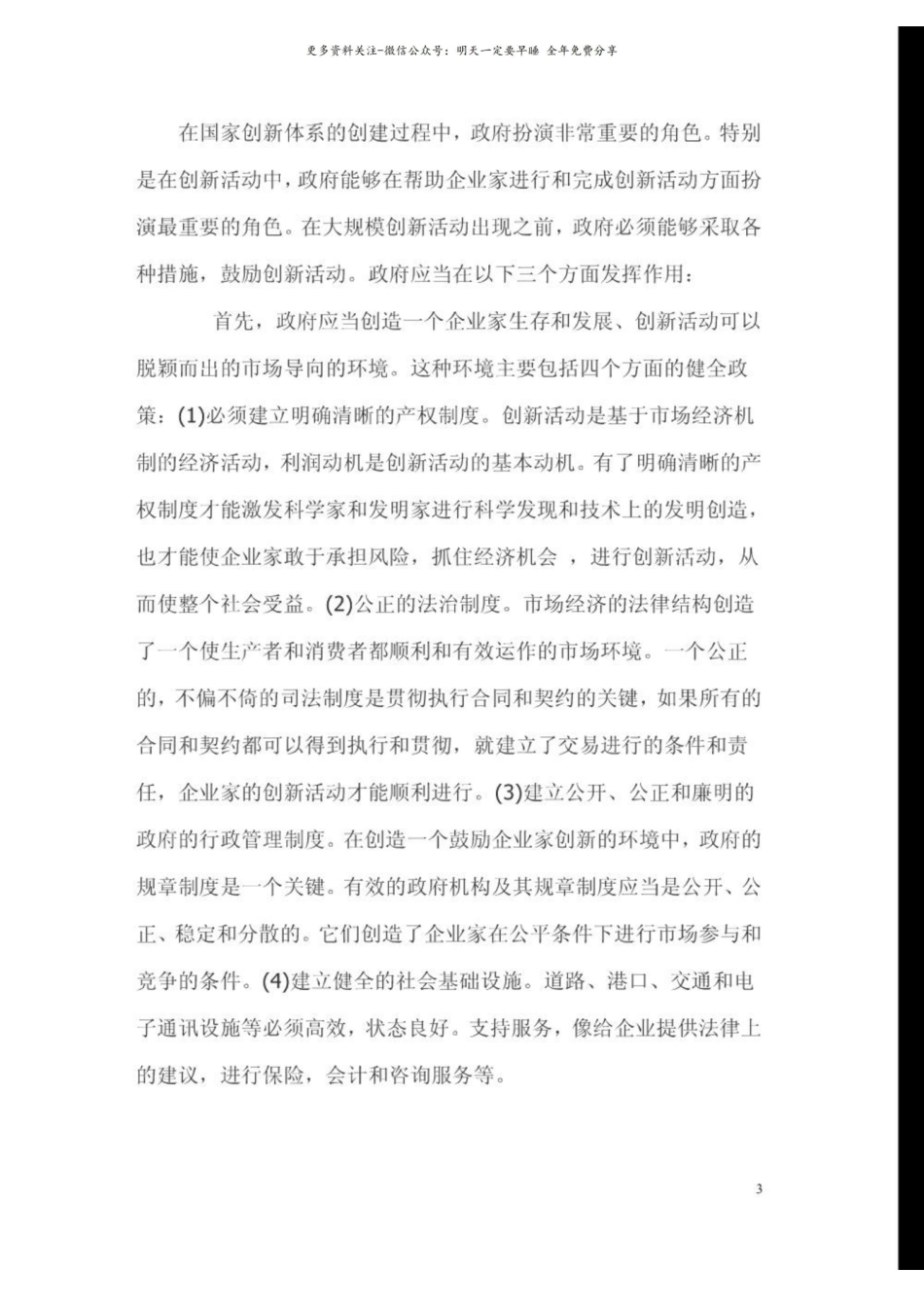 发展经济学试题库论述题答案.pdf_第3页